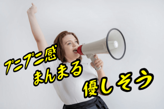 ぽっちゃり