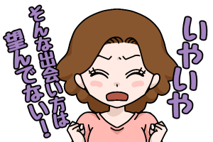 結婚相談所　嫌がる婚活女性