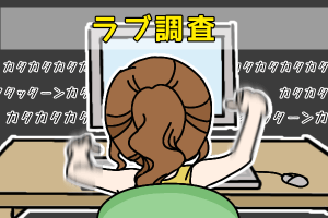 結婚相談所　パソコンで調査する女性