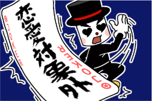 結婚相談所 恋愛対象外のレッテルを叩きつけるミッキー岡田