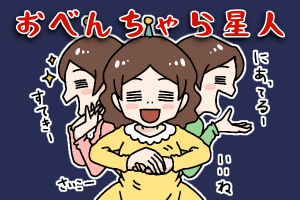 結婚相談所　手当たり次第に人を褒めるおべんちゃら星人