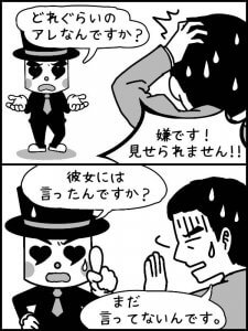 結婚相談所 カツラの男性とミッキー岡田の会話1-1