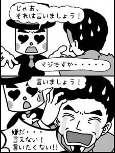 結婚相談所 カツラの男性とミッキー1-2岡田の会話