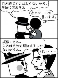 結婚相談所 カツラの男性とミッキー岡田の会話2