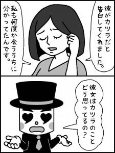 結婚相談所 カツラの男性と彼女とミッキー岡田の会話1-1