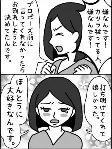 結婚相談所 カツラの男性と彼女とミッキー岡田の会話1-2