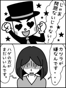 結婚相談所 カツラの男性と彼女とミッキー岡田の会話1-3