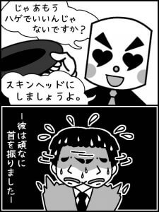 結婚相談所 カツラの男性と彼女とミッキー岡田の会話1-4