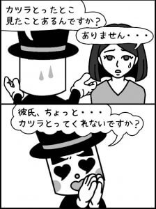 結婚相談所 カツラの男性と彼女とミッキー岡田の会話1-5