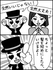 結婚相談所 カツラの男性と彼女とミッキー岡田の会話2-1