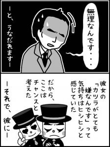 結婚相談所 カツラの男性と彼女とミッキー岡田の会話2-2