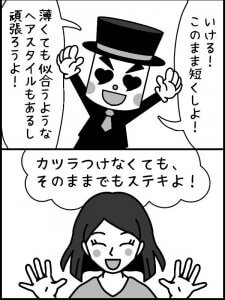 結婚相談所 カツラの男性と彼女とミッキー岡田の会話2-3