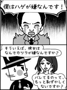 結婚相談所 カツラの男性と彼女とミッキー岡田の会話2-4