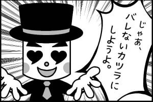 結婚相談所 カツラの男性と彼女とミッキー岡田の会話2-5