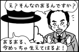 結婚相談所 カツラの男性にAGAを勧めるミッキー岡田