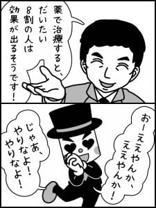 結婚相談所 AGA治療についてミッキー岡田に相談する男性1