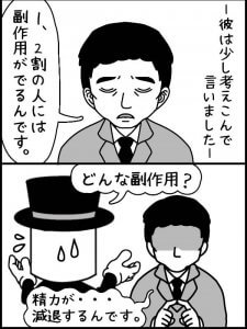 結婚相談所 AGA治療についてミッキー岡田に相談する男性2