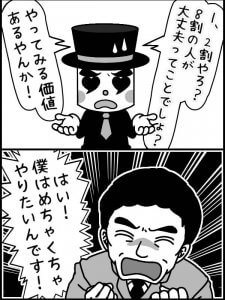 結婚相談所 AGA治療についてミッキー岡田に相談する男性3