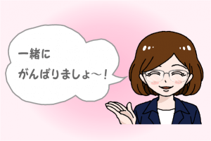 結婚相談所　婚活する女性を励ますカウンセラー