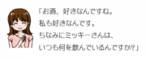 結婚相談所　18－会話15