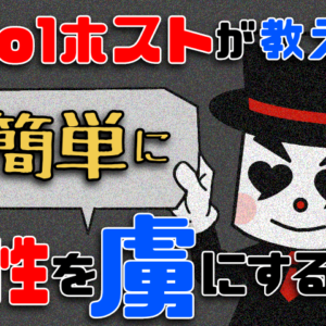 恋愛対象にならない残念な男へのアドバイス