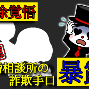 入会したらヤバイ！ハイクラス結婚相談所の闇