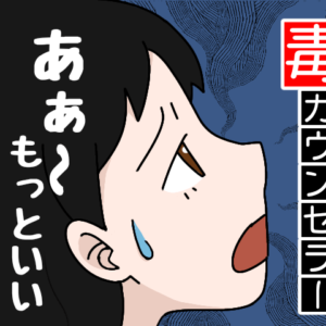 こんな結婚相談所に入会してはいけない！