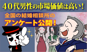 40代男性の市場価値は高い！
