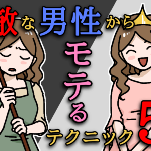 めっちゃ美人じゃないのにモテる女性の特徴