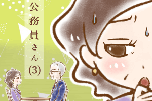 【シニア婚活-40】公務員さん(3)
