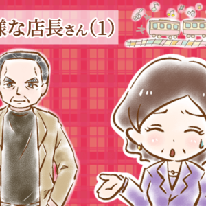 【シニア婚活-41】オレ様な店長さん(1)