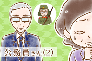【シニア婚活-39】公務員さん(2)