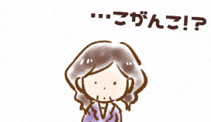 【35】こがんこさん(3)