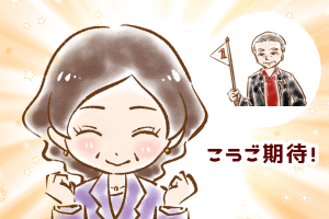 【32】はじめてのお見合い：タワマンさん(4)