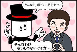 結婚相談所 彼女が出来たことが嬉しくて忠告を聞かない男性