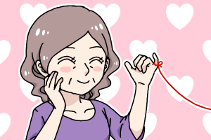 結婚相談所 運命の赤い糸を信じる50代独身女性