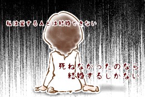 【46】地獄の結婚式(2) by幸子娘