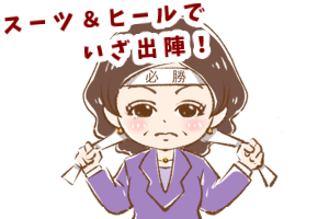 【シニア婚活ｰ69】お見合いでの心がけ(服装編)