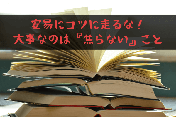 焦り4
