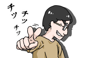 結婚相談所 チッチッチッと指を振る結婚詐欺師
