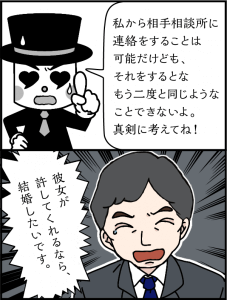 結婚相談所 40代婚活男性に注意するミッキー岡田