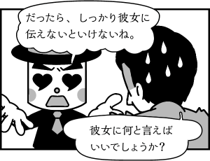 結婚相談所 彼女に気持ちを伝えるよう促すミッキー岡田