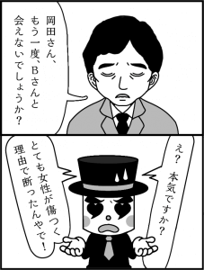 結婚相談所 もう一度Bさんと会いたいと言うAさん