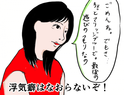 浮気についての絵