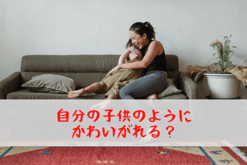 子供をかわいがる女性