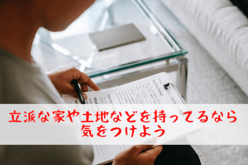 相続関係の書類
