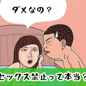 結婚相談所はセックス禁止！婚前交渉したい時はどうすればいい？