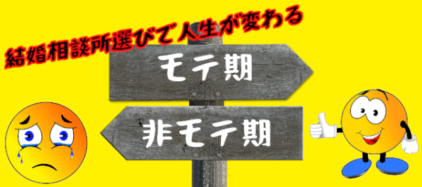 モテ期3