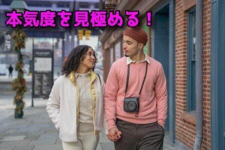本気度