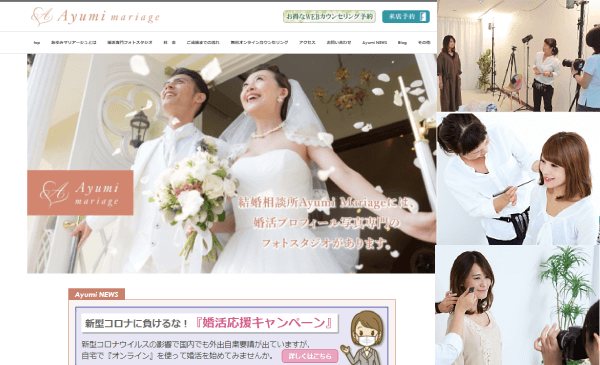 結婚相談所-あゆみマリアージュ